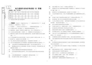 电网模拟试题B答案