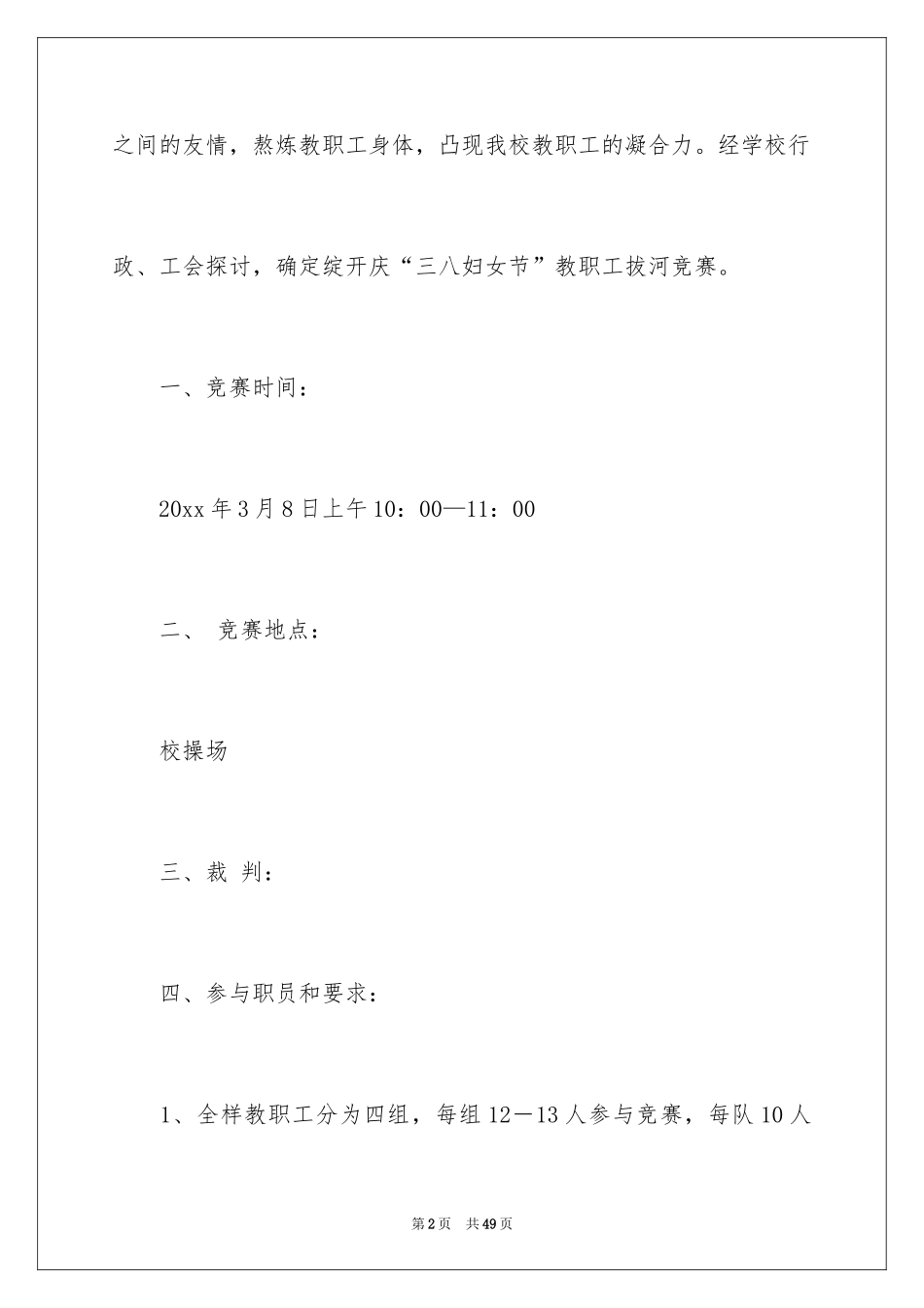 2024三八活动方案_49_第2页