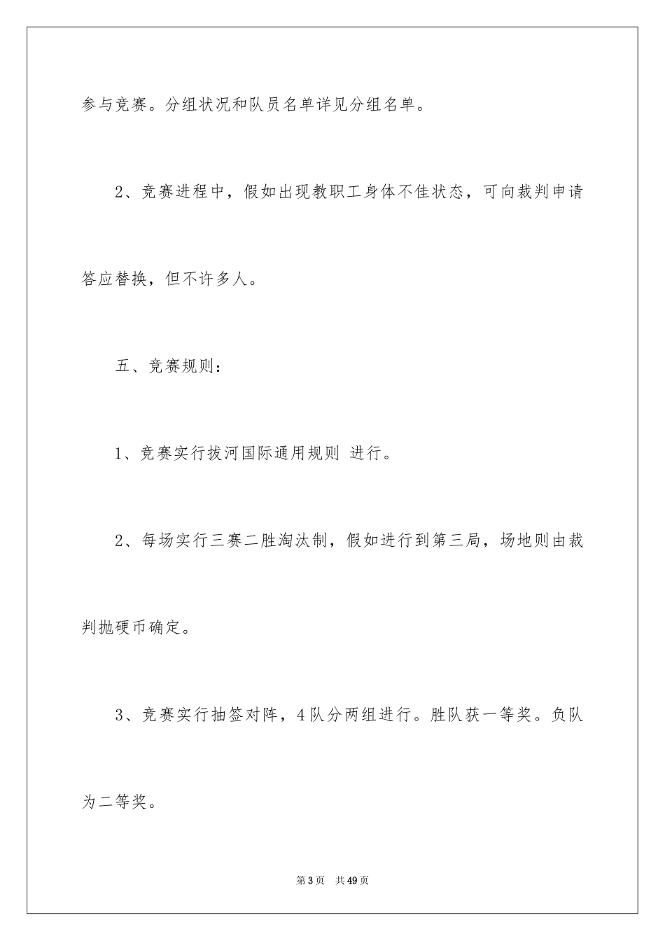 2024三八活动方案_49_第3页