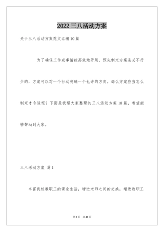 2024三八活动方案_49