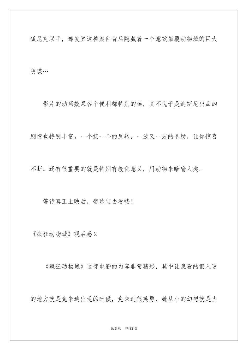 2024《疯狂动物城》观后感_22_第3页