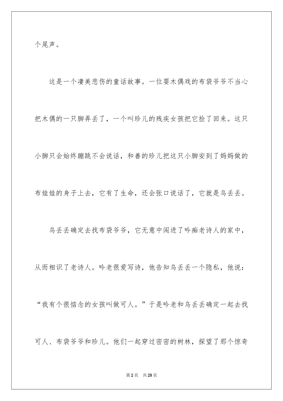 2024乌丢丢的奇遇读后感_1_第2页