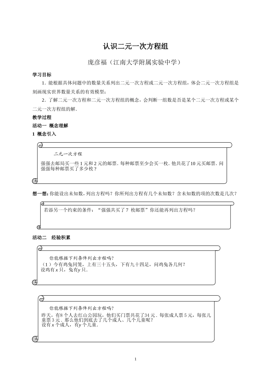 “认识二元一次方程组”教学设计_第1页