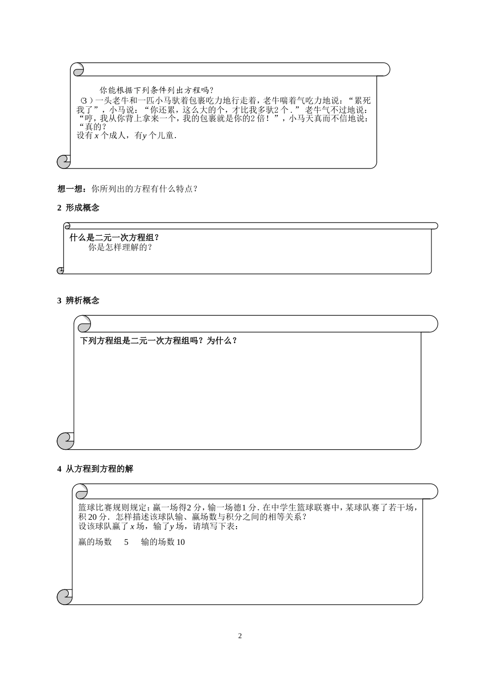 “认识二元一次方程组”教学设计_第2页