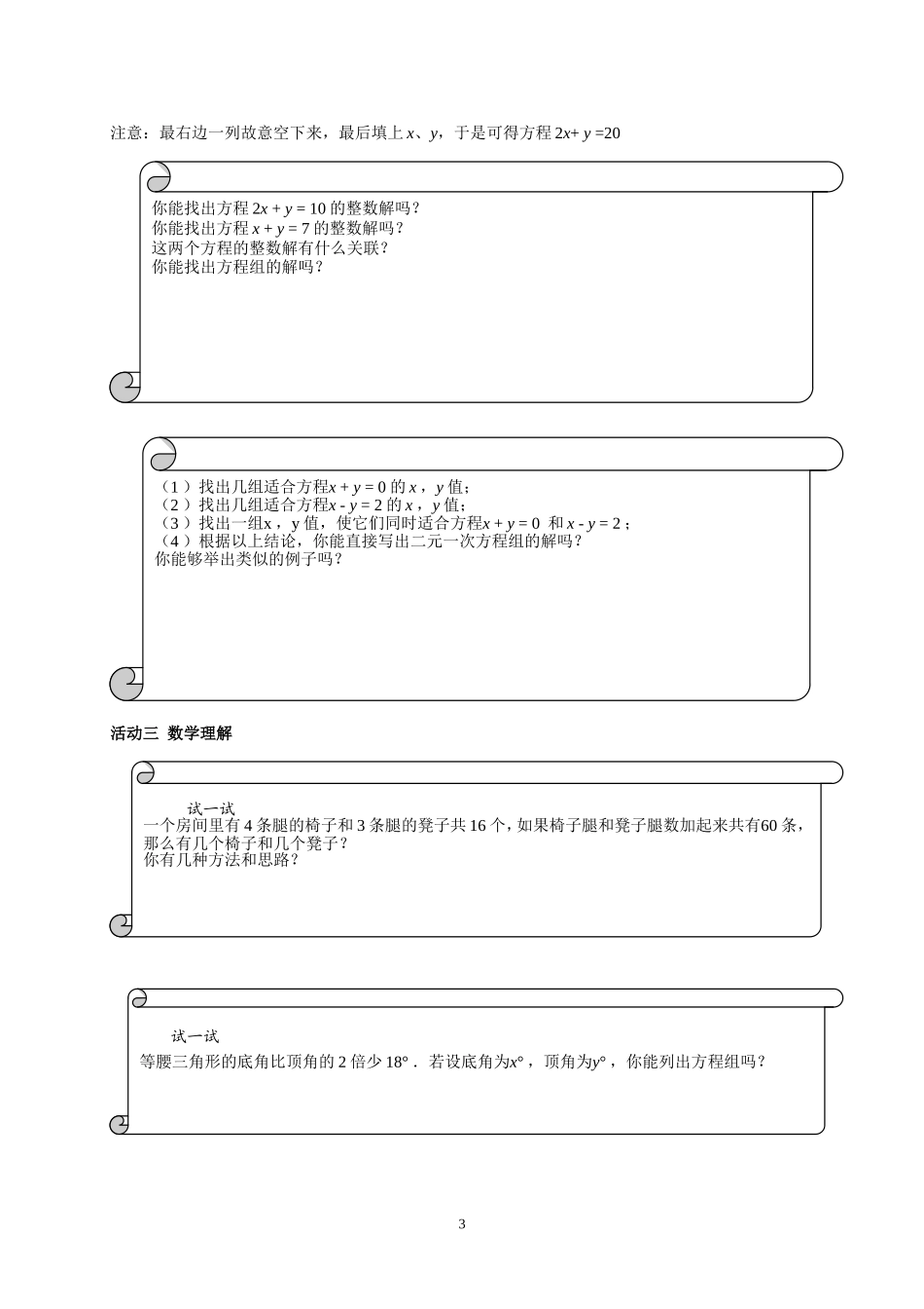 “认识二元一次方程组”教学设计_第3页