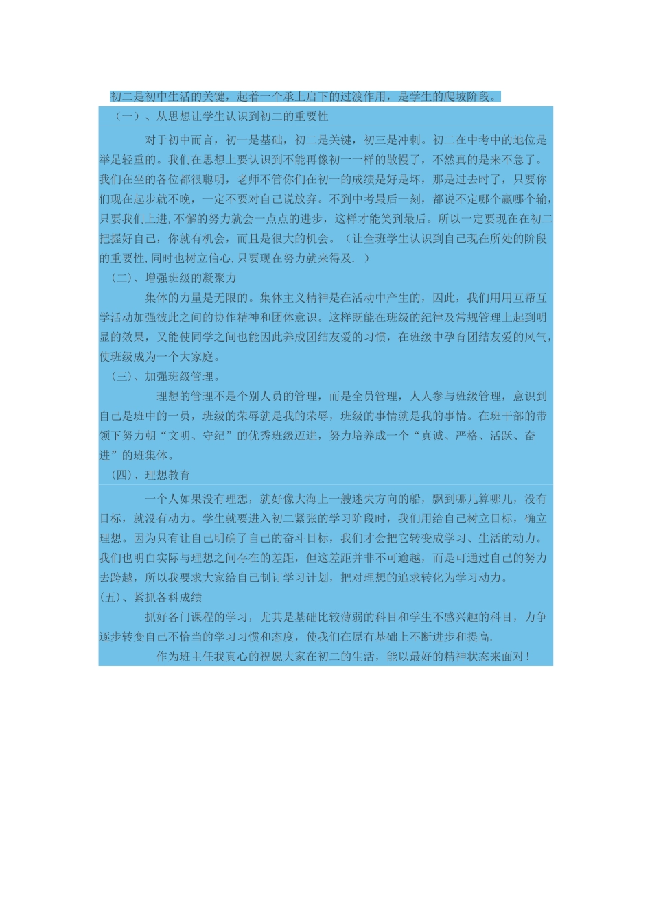 初二是初中生活的关键_第1页