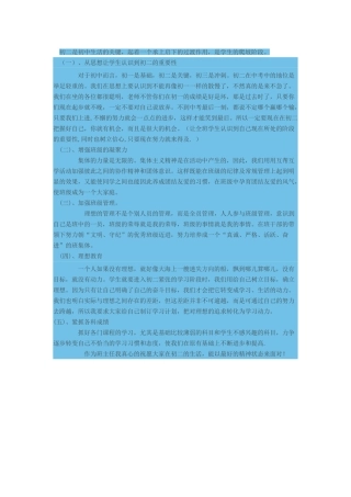 初二是初中生活的关键