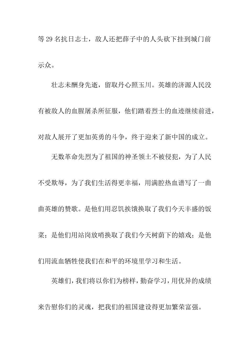 玉川烽火读后感两篇_第2页