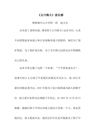玉川烽火读后感两篇