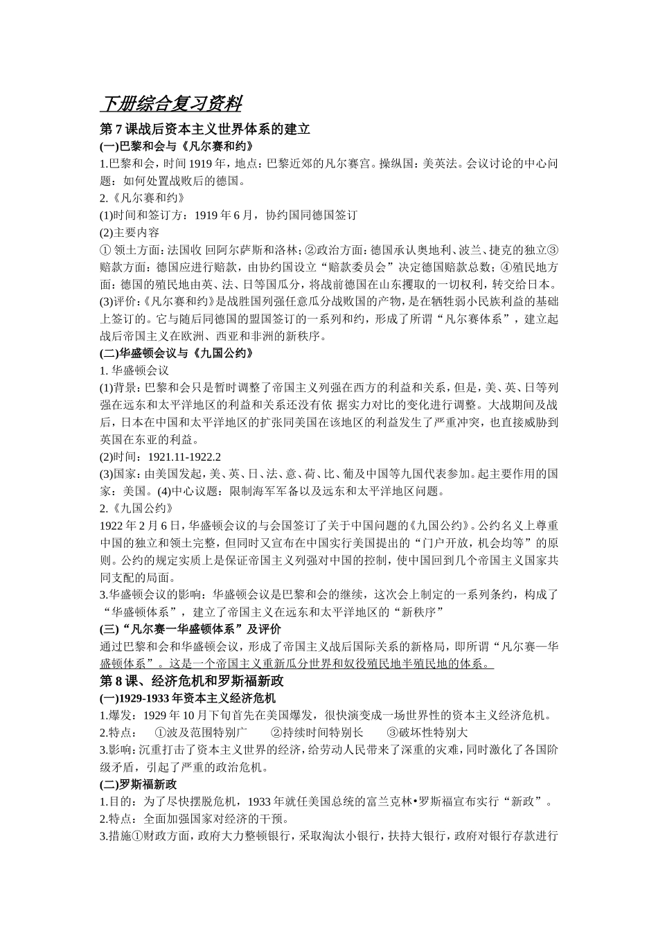 九年级历史上下册综合复习资料(3)_第1页