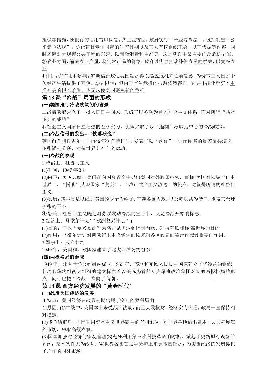 九年级历史上下册综合复习资料(3)_第2页