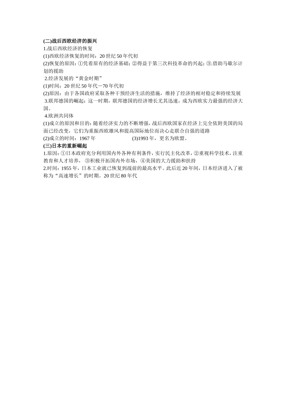 九年级历史上下册综合复习资料(3)_第3页