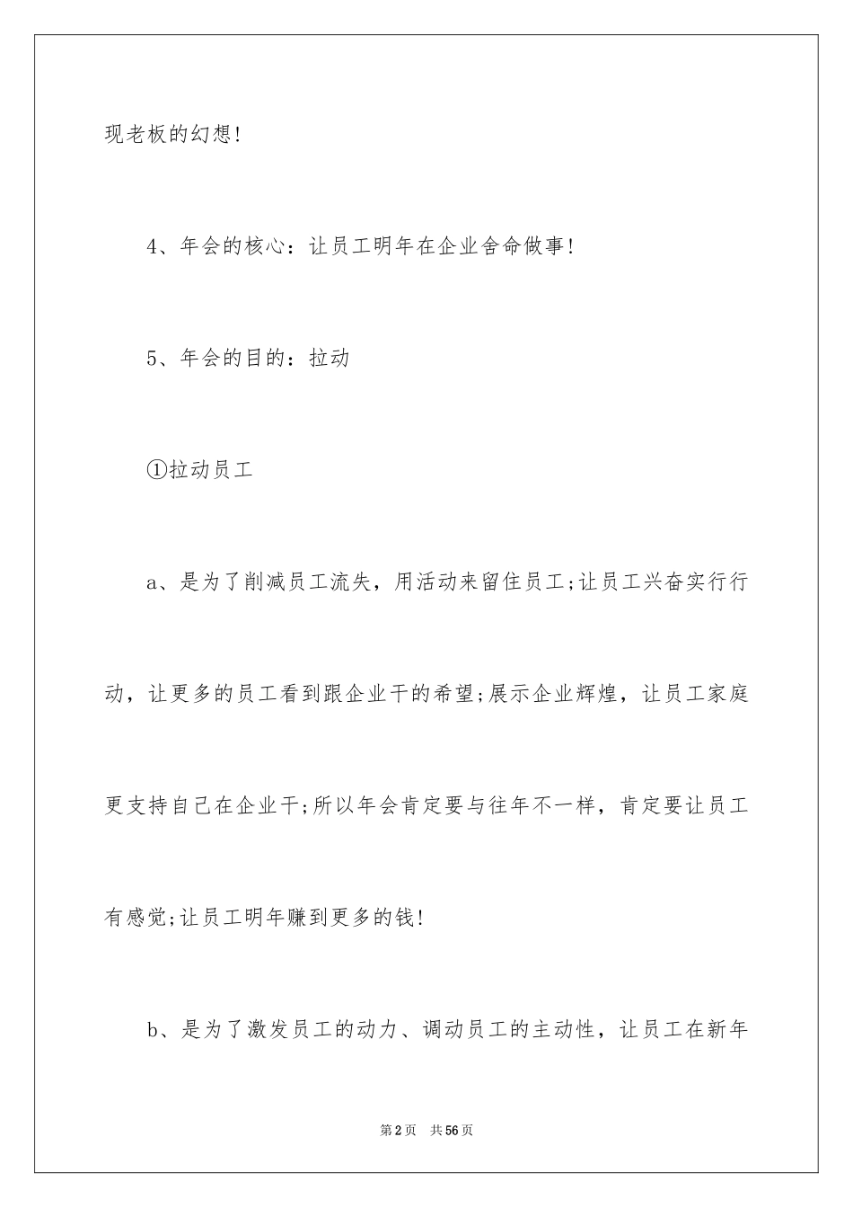 2024企业年会策划_4_第2页
