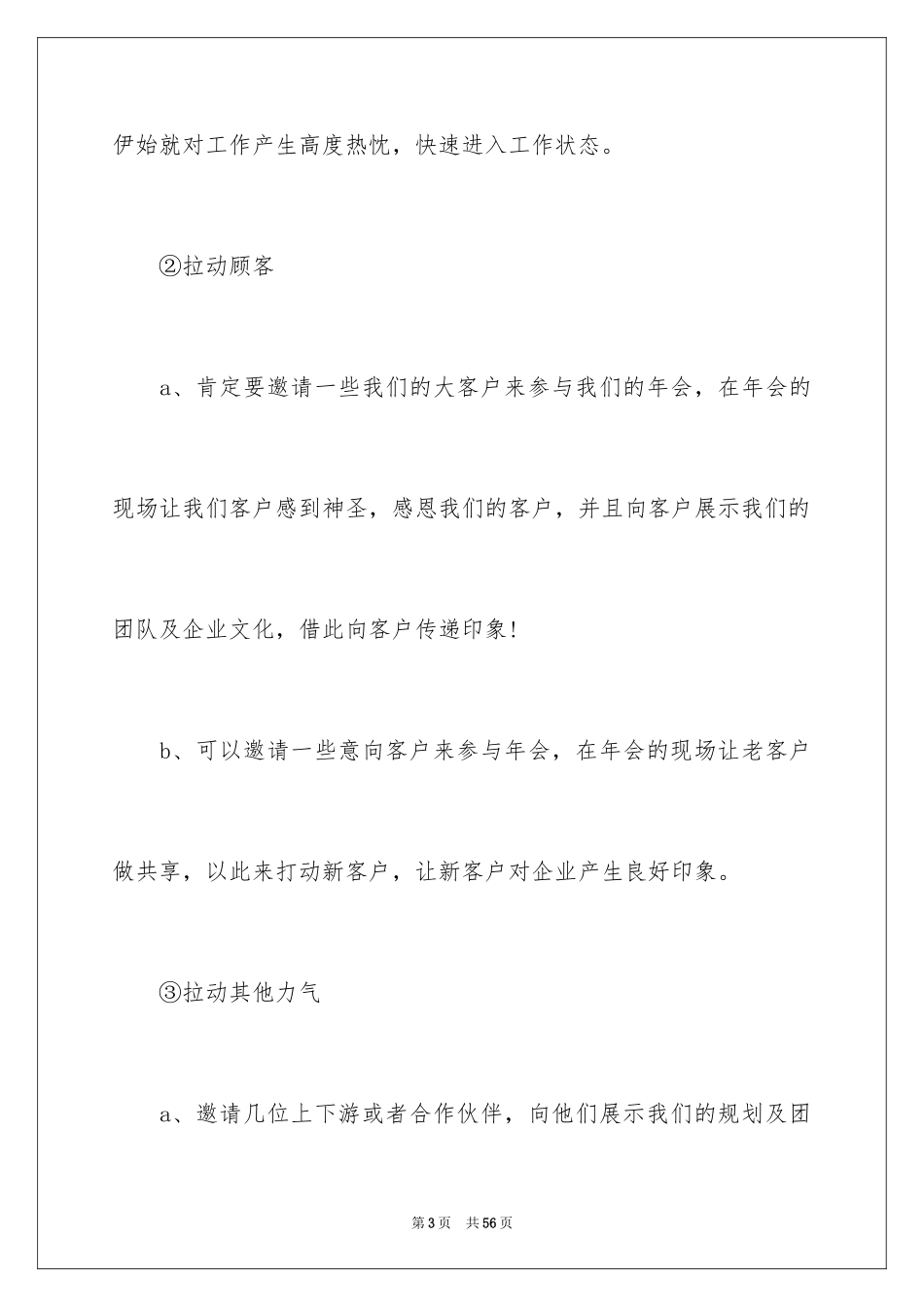 2024企业年会策划_4_第3页