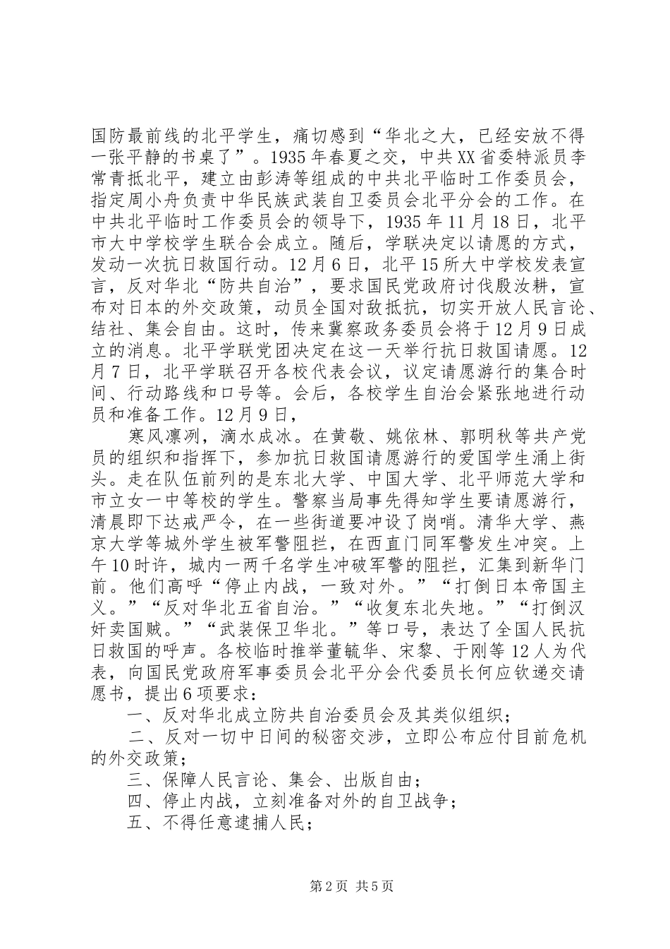 一二九运动感想 _第2页