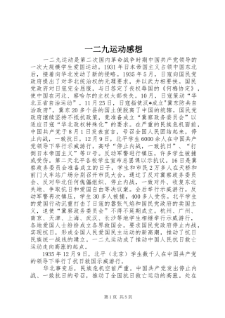 一二九运动感想 