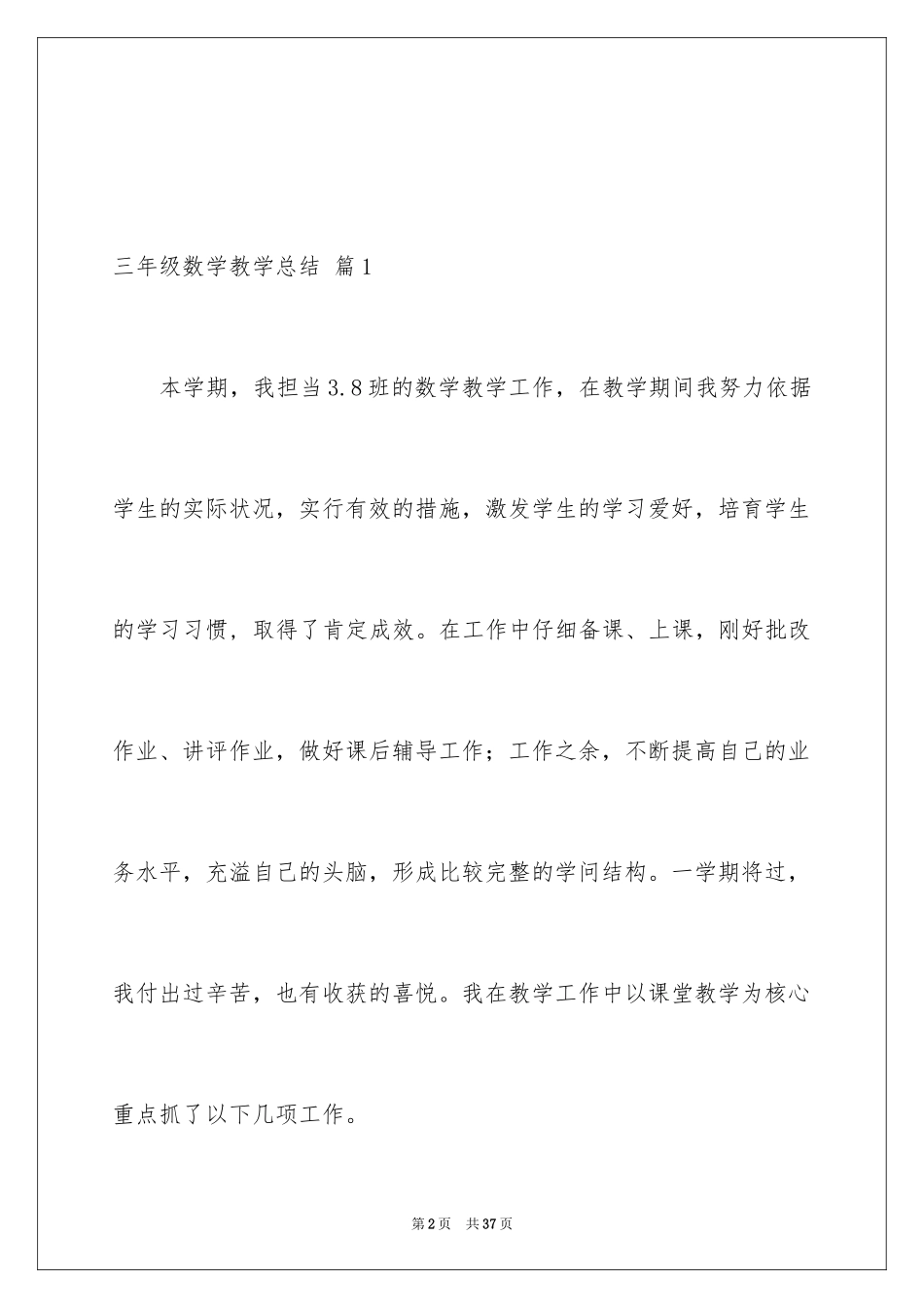 2024三年级数学教学总结_45_第2页