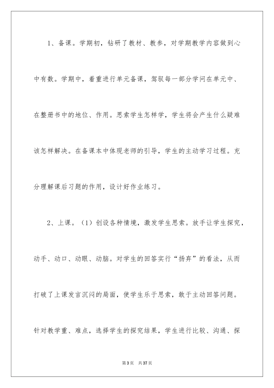 2024三年级数学教学总结_45_第3页