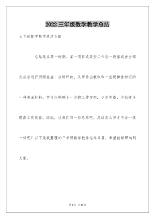 2024三年级数学教学总结_45