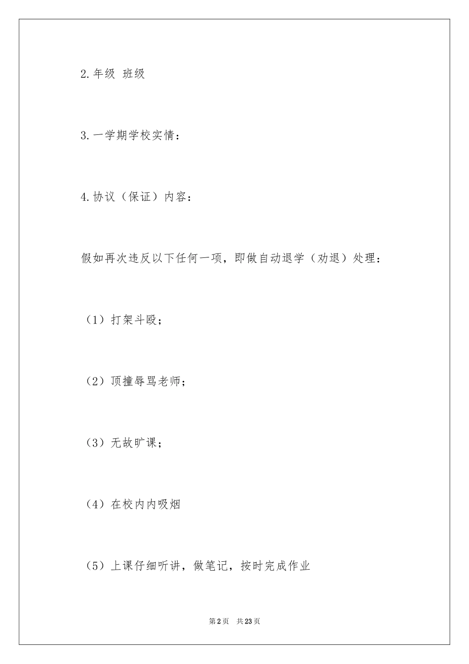 2024中学生的保证书_49_第2页