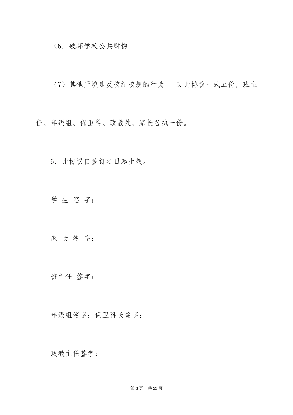 2024中学生的保证书_49_第3页