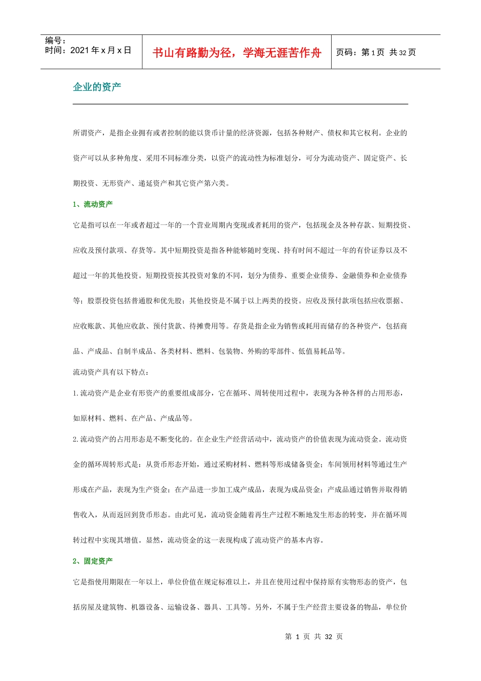技术型无形资产评估报告_第1页