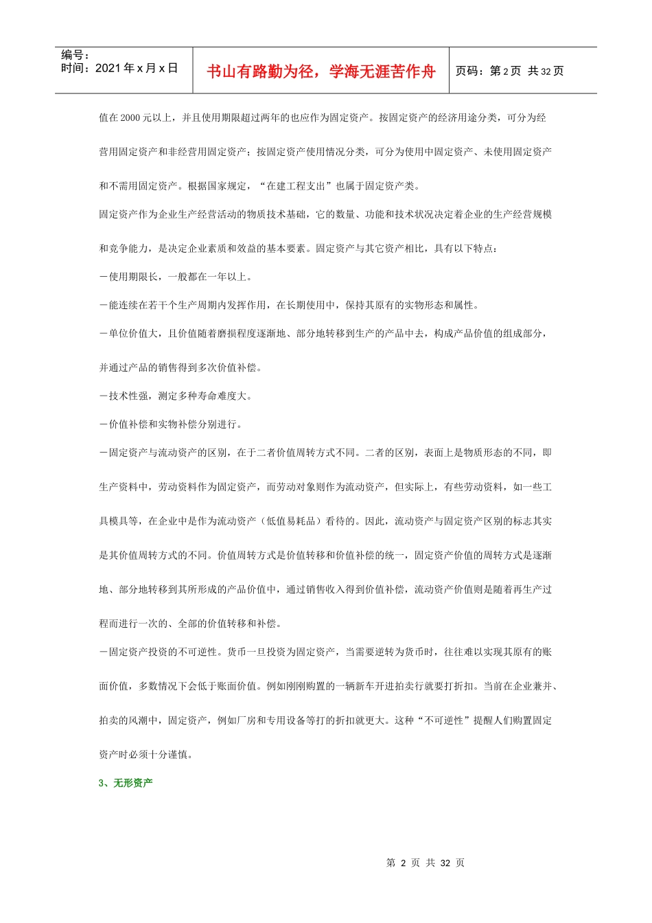 技术型无形资产评估报告_第2页