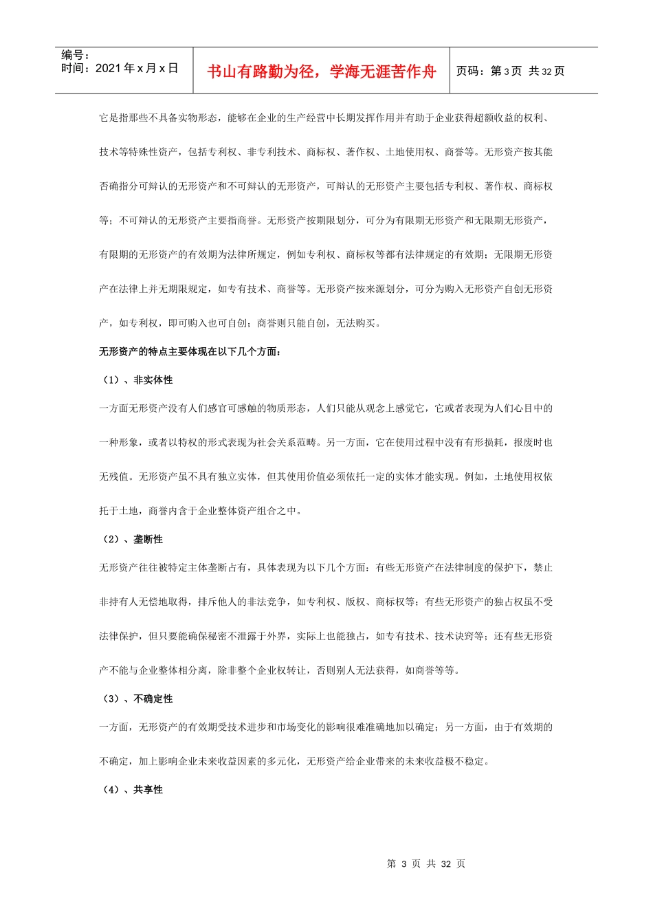 技术型无形资产评估报告_第3页