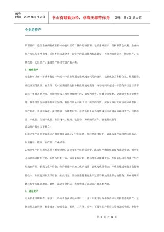 技术型无形资产评估报告