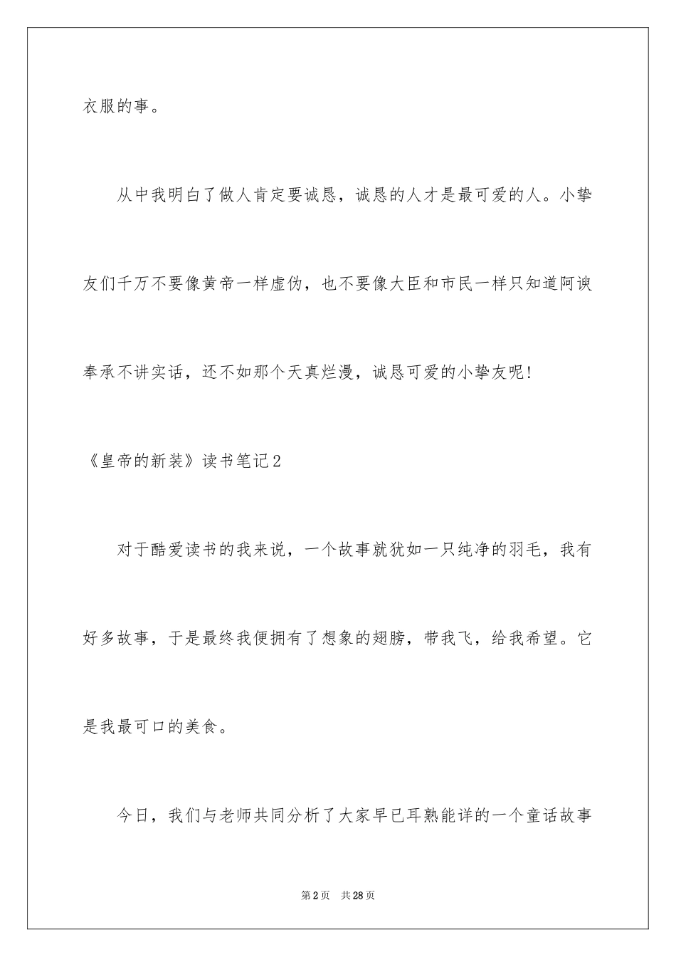 2024《皇帝的新装》读书笔记_8_第2页