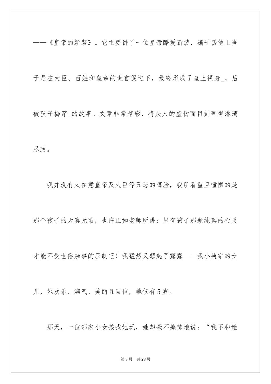 2024《皇帝的新装》读书笔记_8_第3页