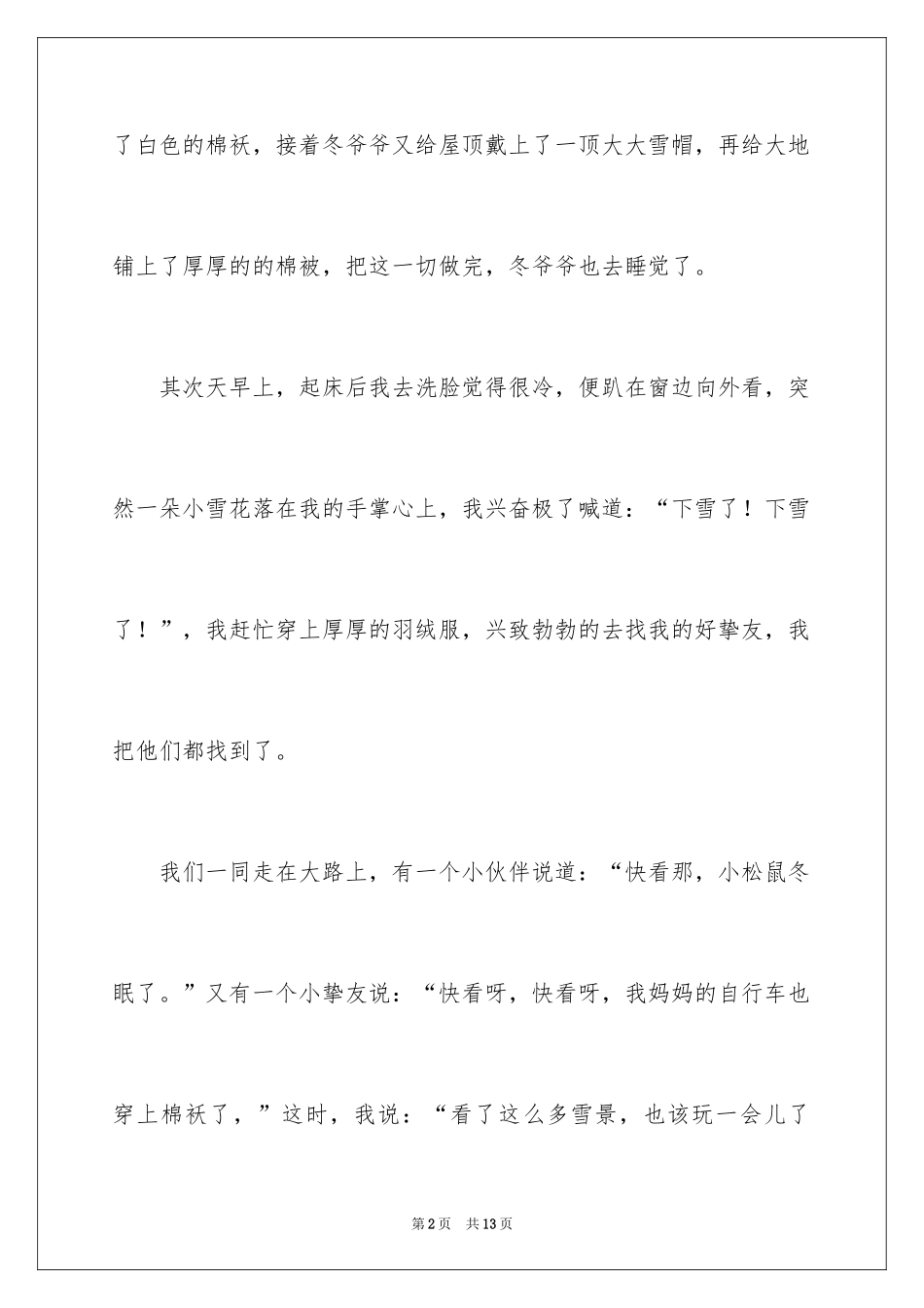 2024下雪四年级作文300字_9_第2页