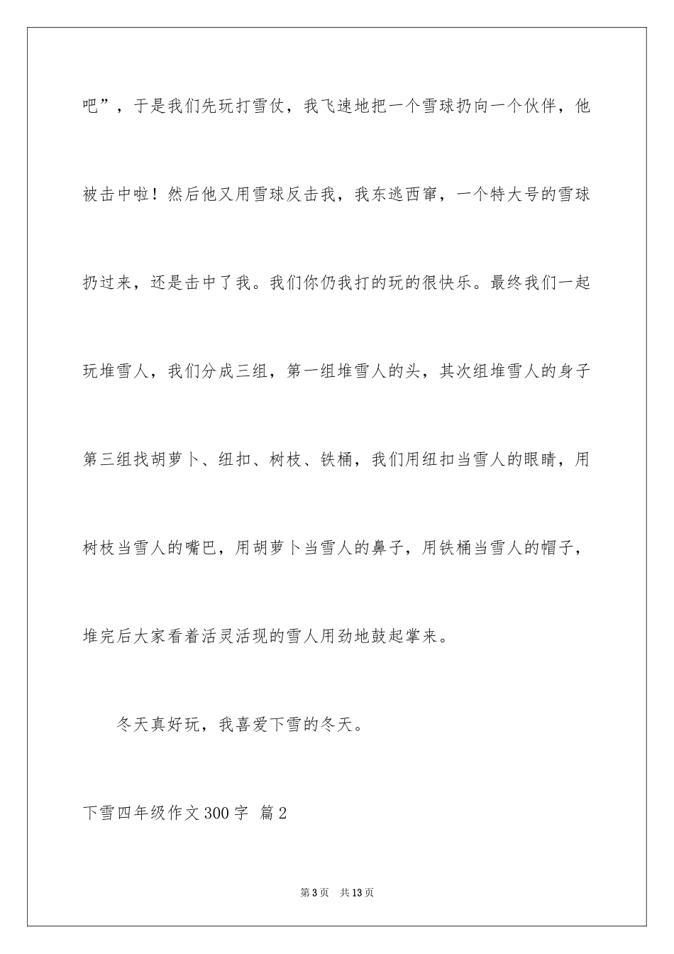 2024下雪四年级作文300字_9_第3页