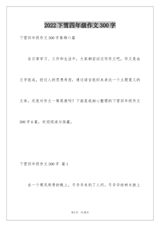 2024下雪四年级作文300字_9