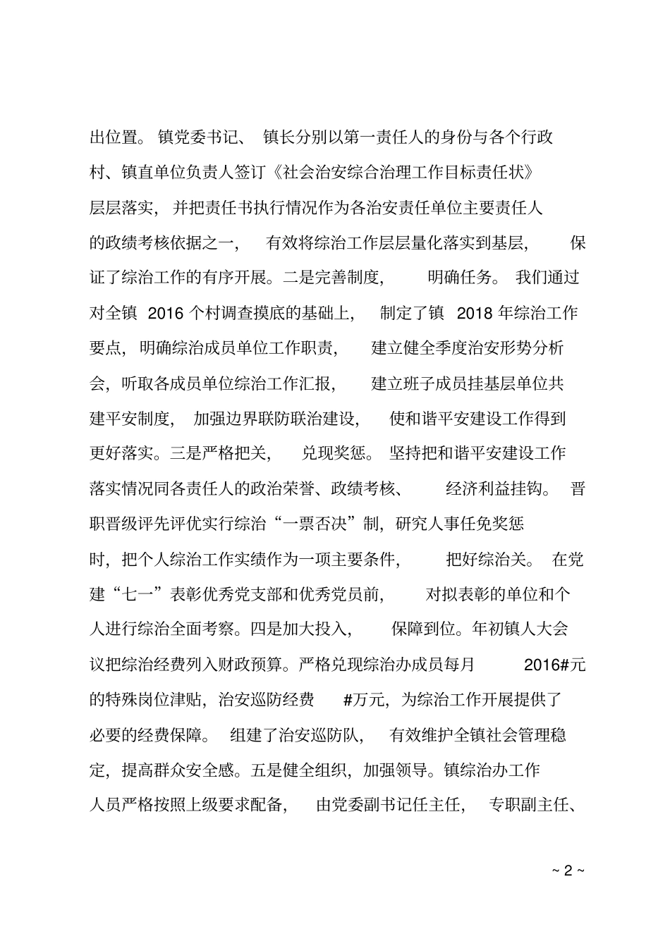2018年乡镇政法综治工作情况汇报材料_第2页