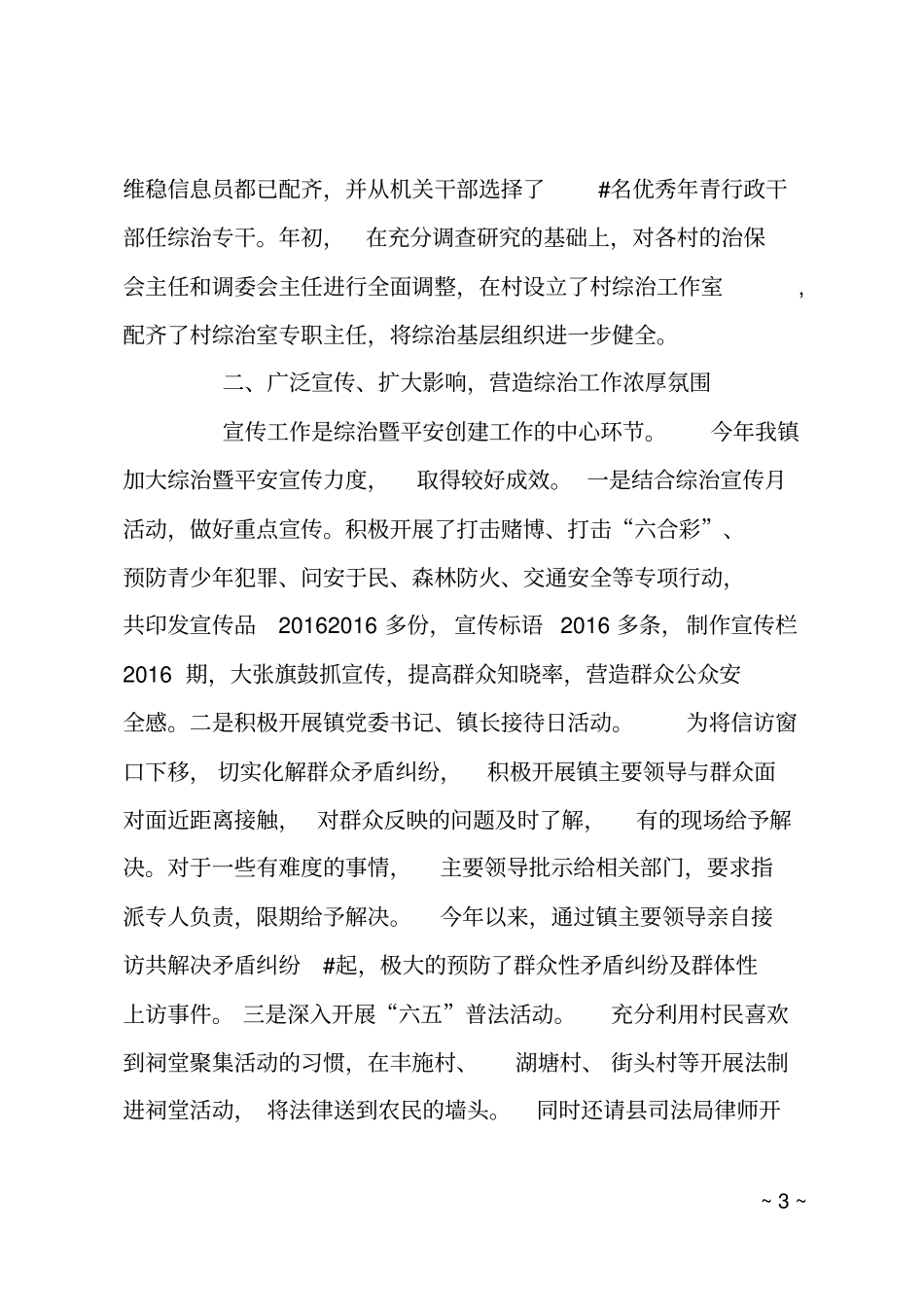 2018年乡镇政法综治工作情况汇报材料_第3页
