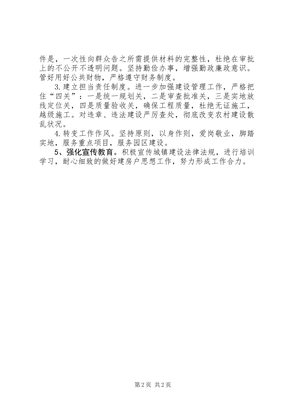 乡镇规划建设站年度工作思路_第2页