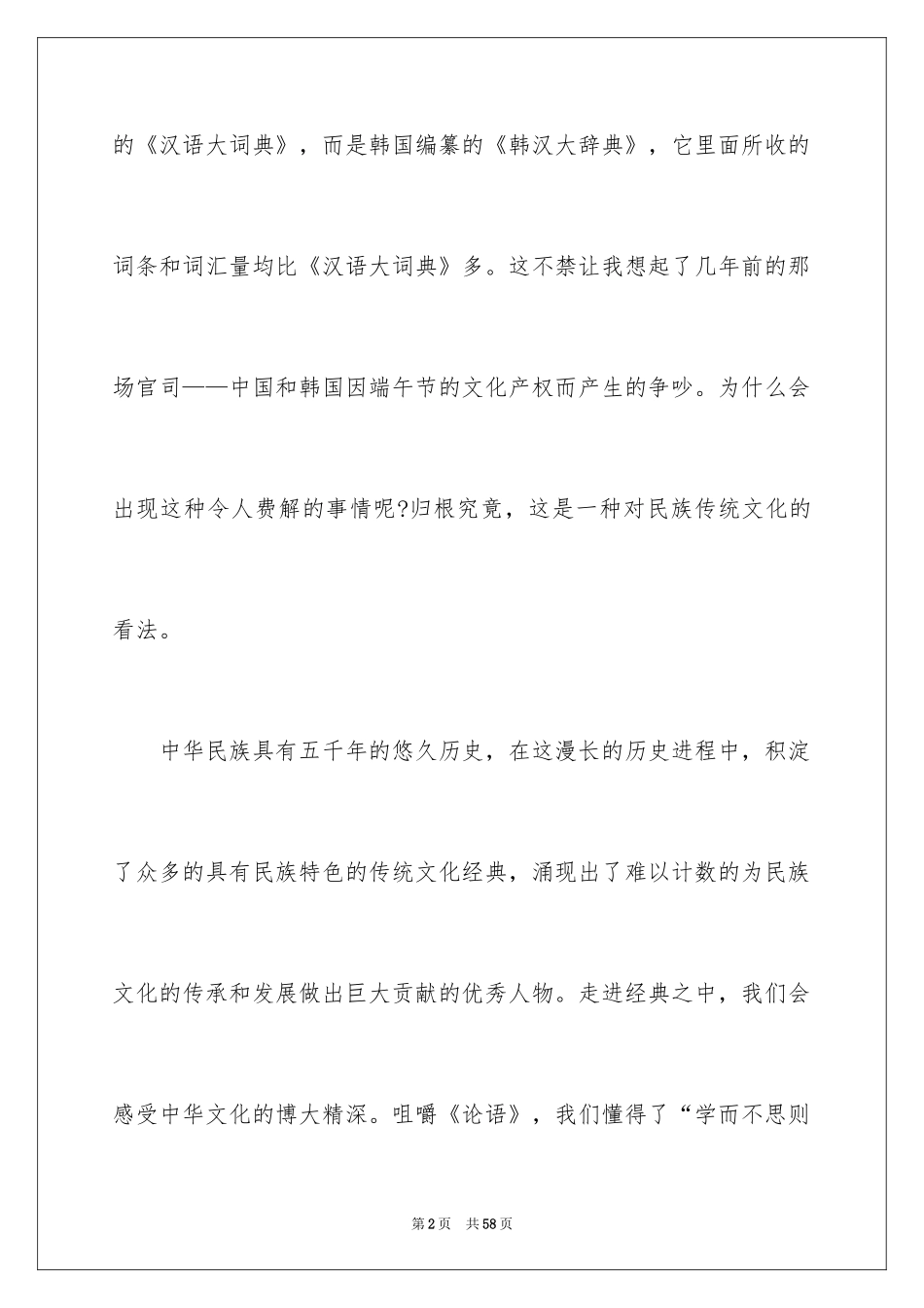 2024传承国学经典演讲稿_13_第2页