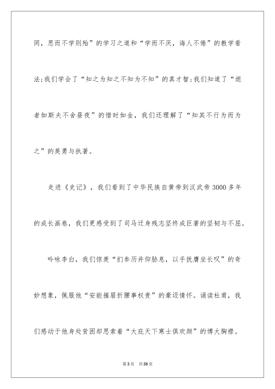 2024传承国学经典演讲稿_13_第3页