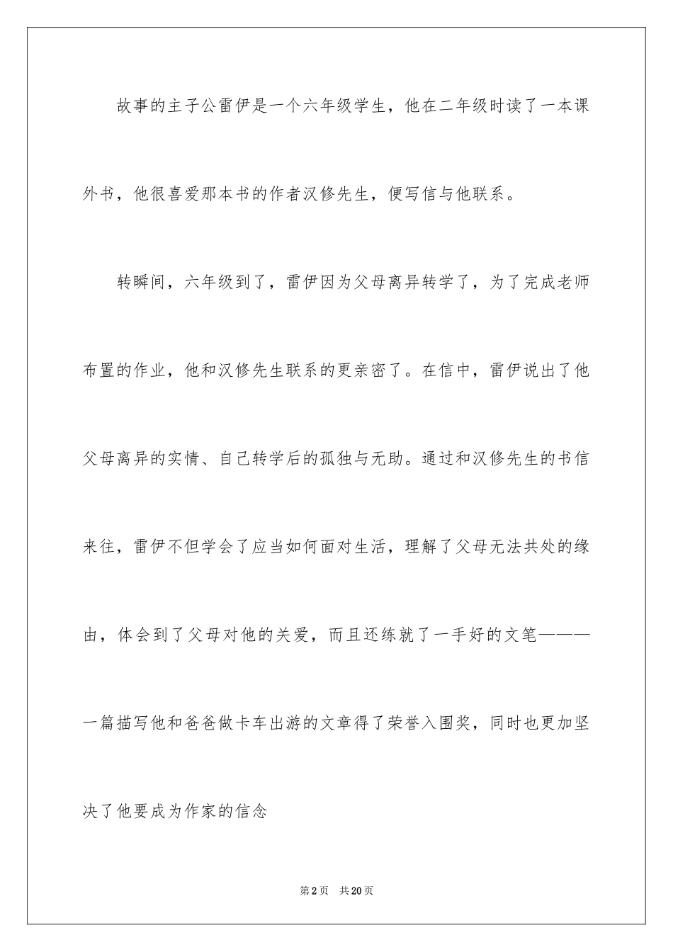 2024《亲爱的汉修先生》读后感_11_第2页