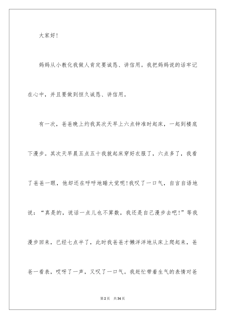 2024中学生诚信主题演讲稿_16_第2页