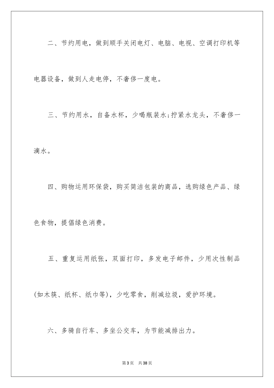 2024低碳环保的倡议书_6_第3页