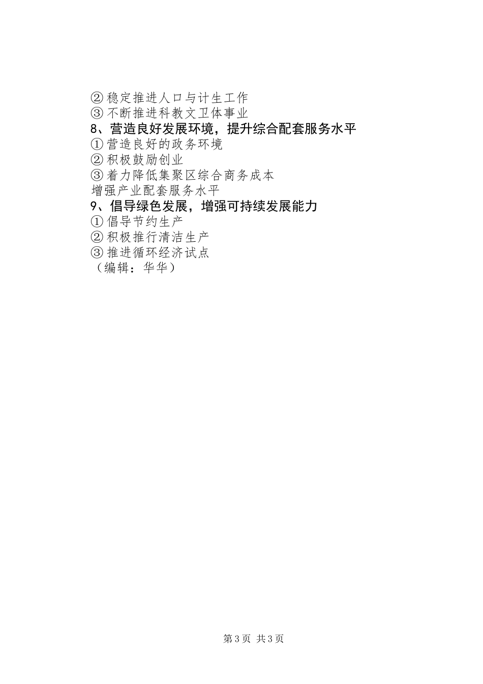 乡镇规划发展思路和举措_第3页