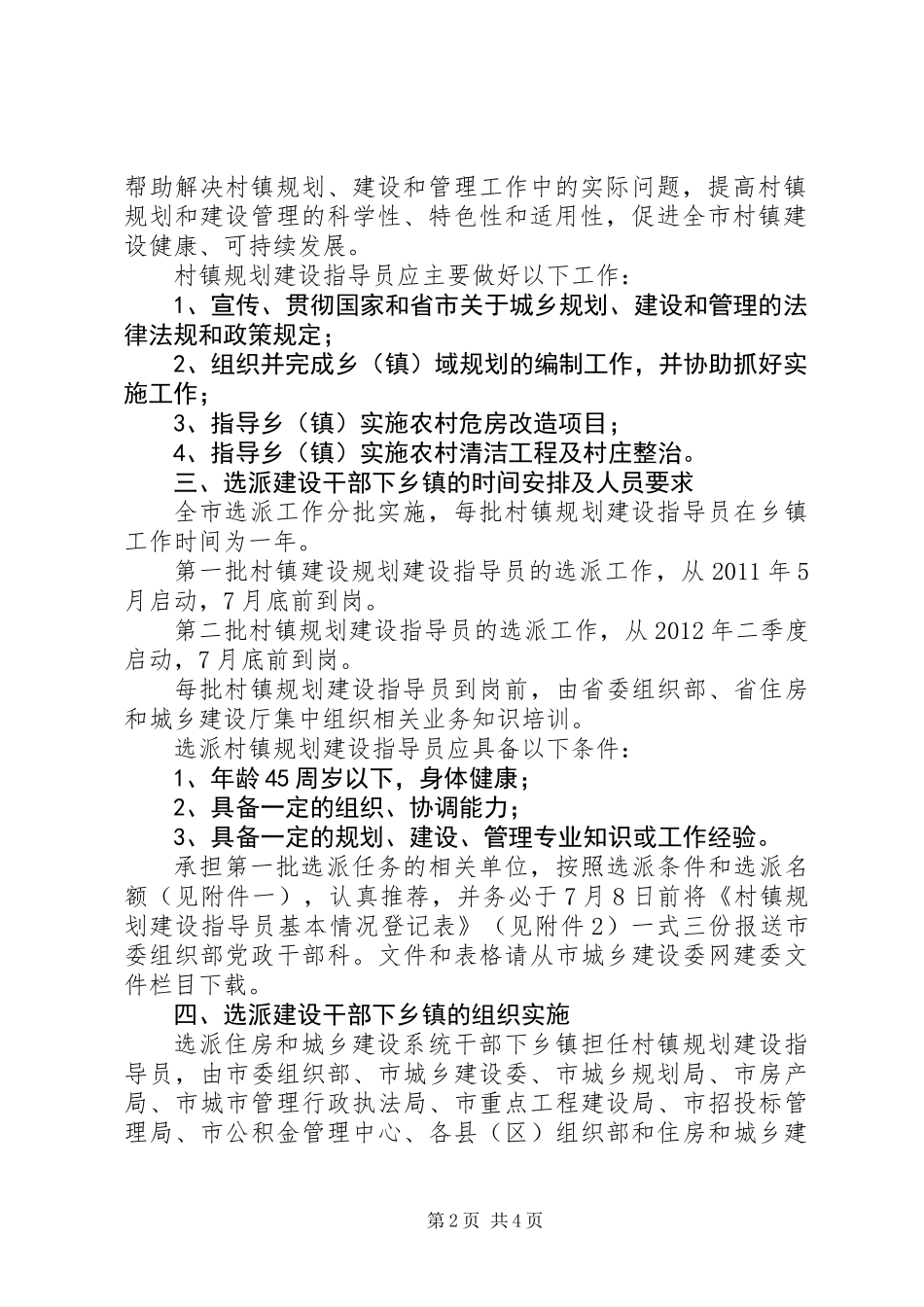 乡镇规划建设活动意见_第2页