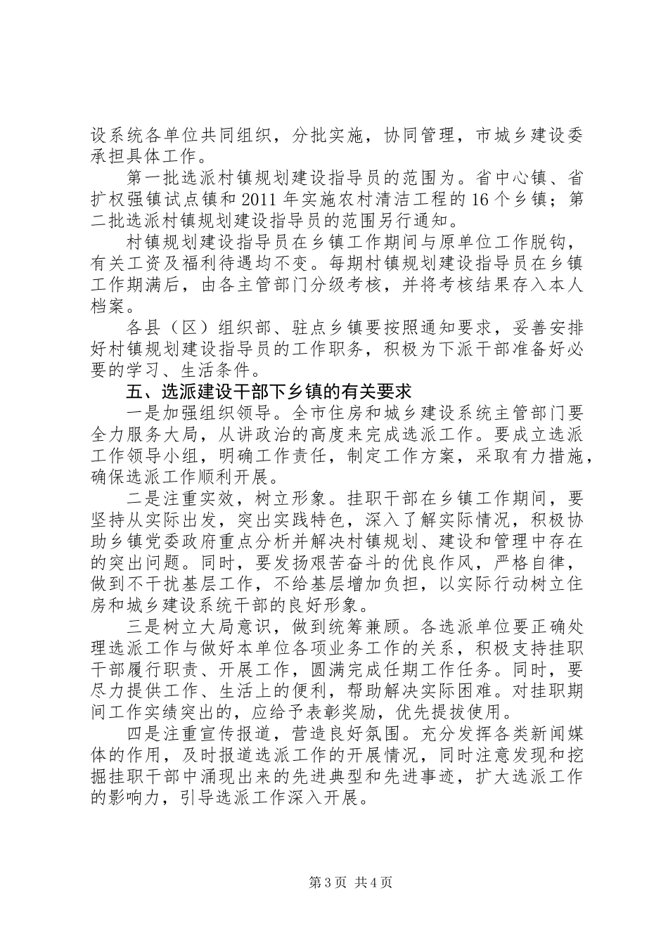 乡镇规划建设活动意见_第3页