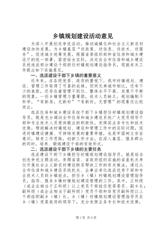 乡镇规划建设活动意见