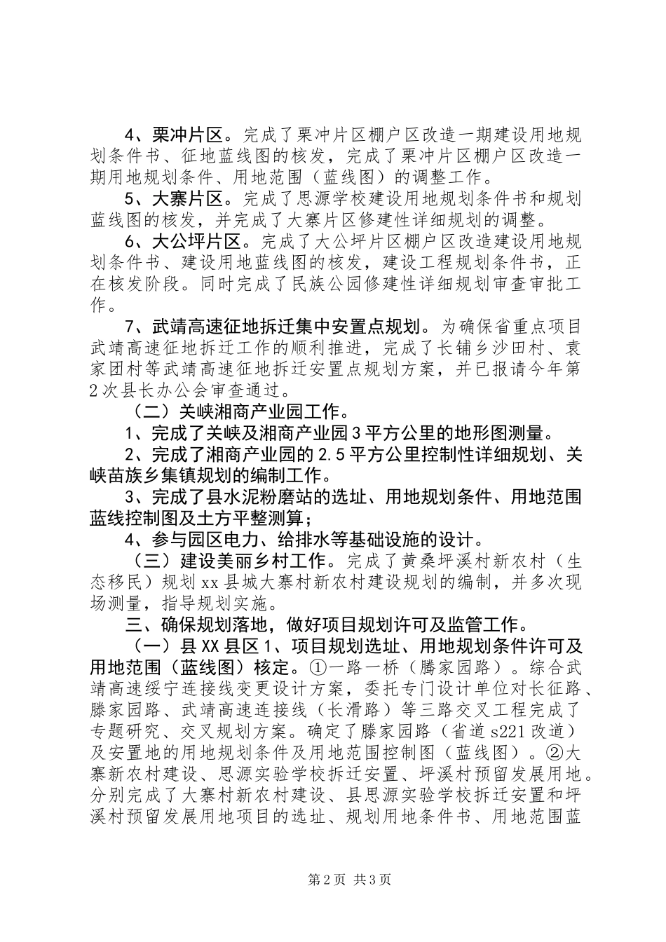 乡镇规划局上半年规划工作总结_第2页