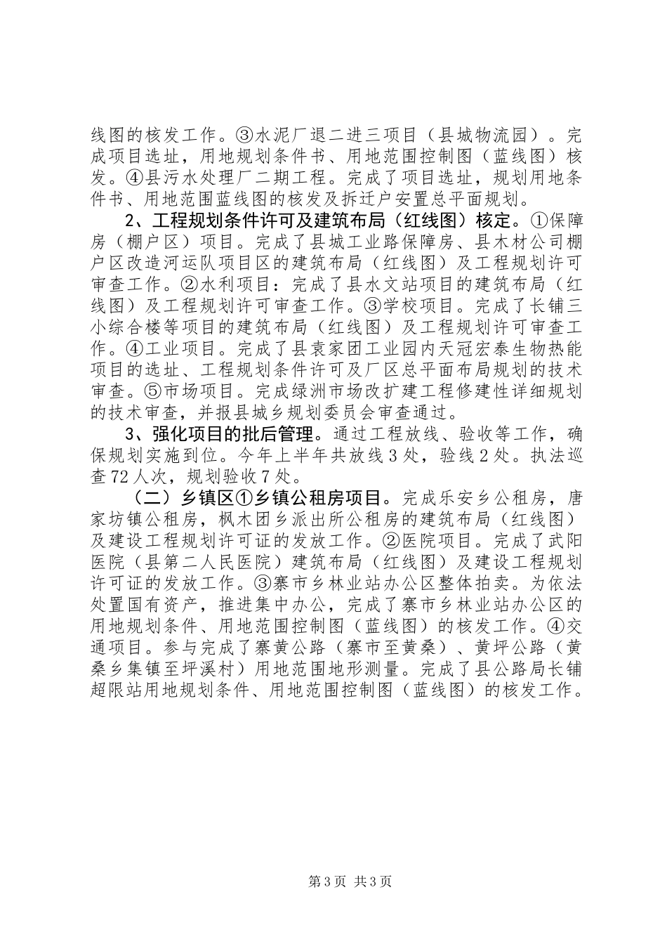乡镇规划局上半年规划工作总结_第3页