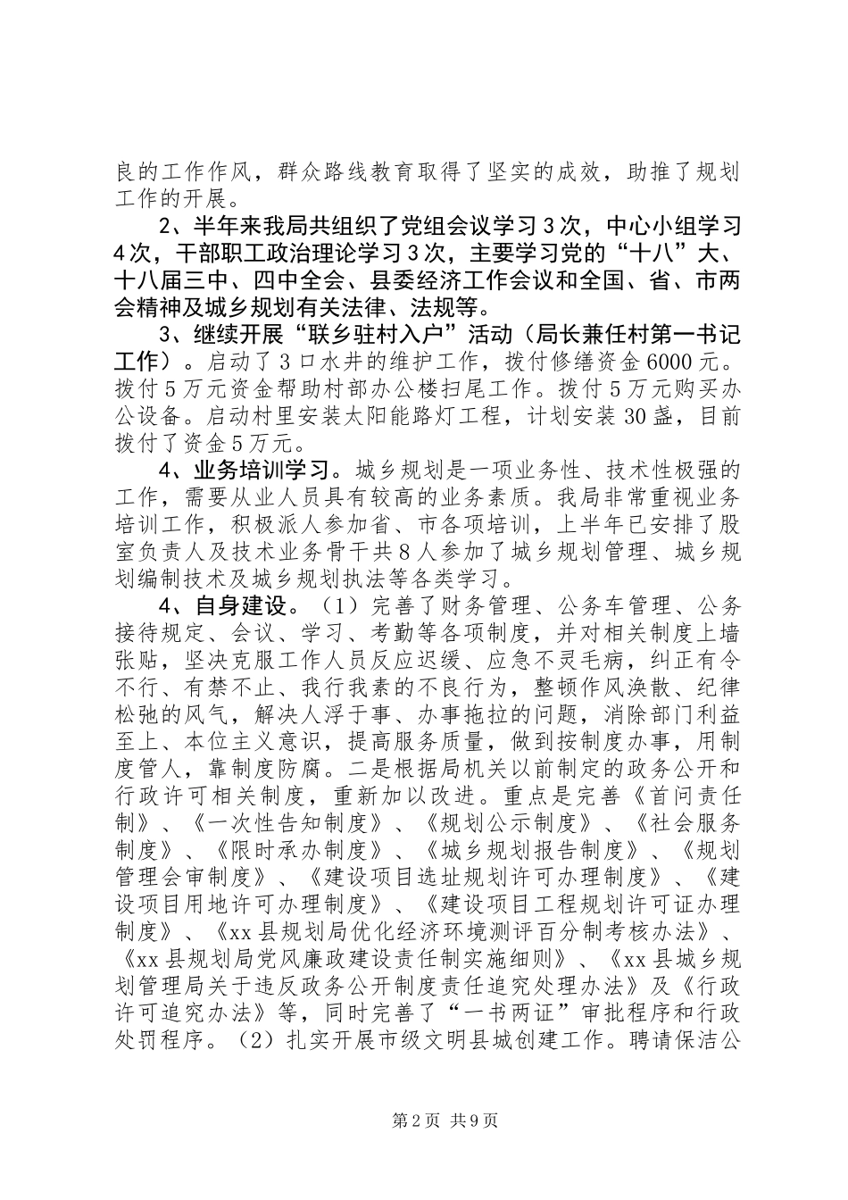 乡镇规划局上半年工作总结_第2页