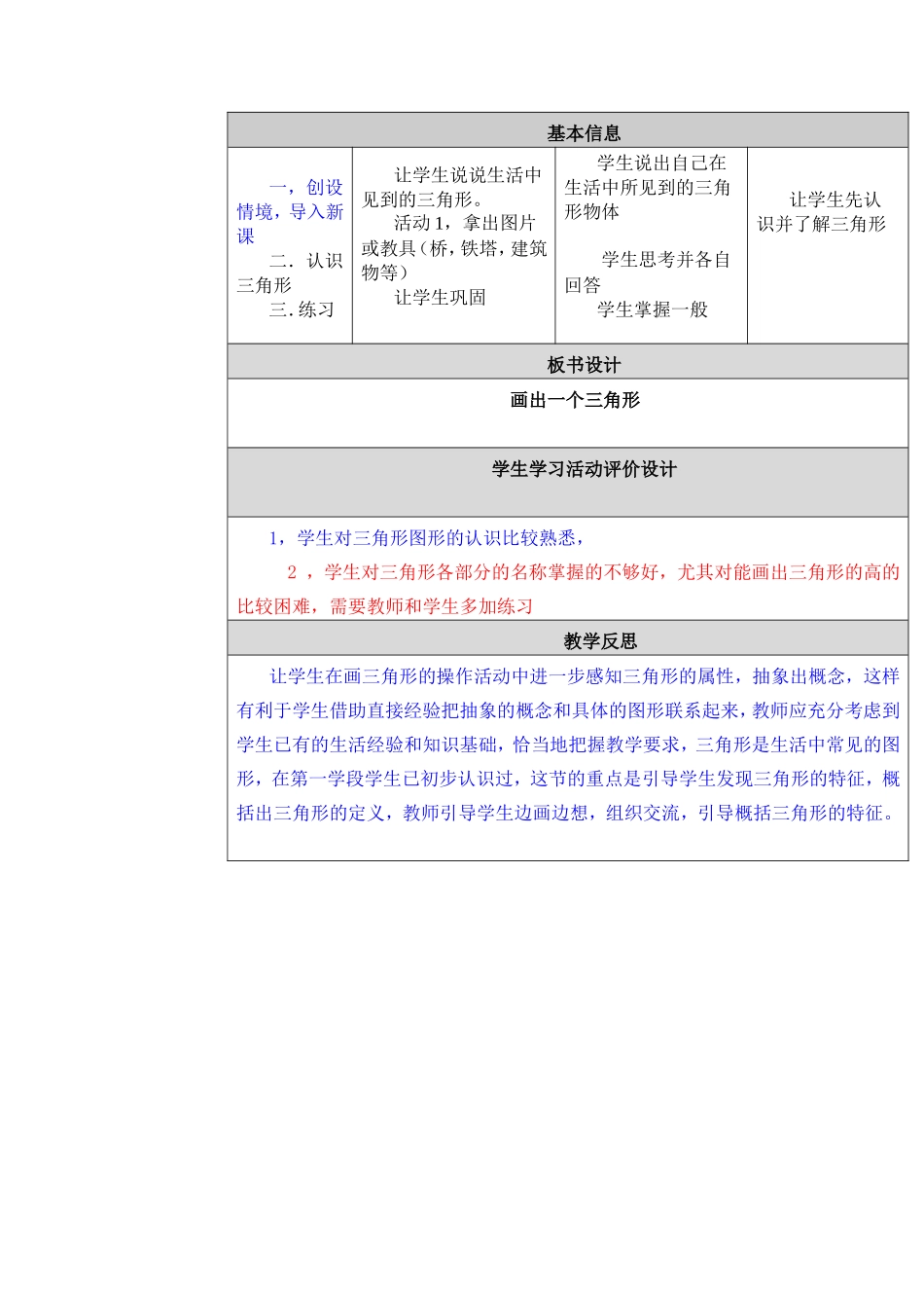 国培教学案例_第2页